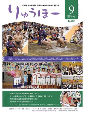 cover image of りゅうほー2018（平成30年）9月前半号